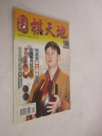 围棋天地     1999年第9期