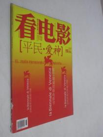 看电影          2004年第19期