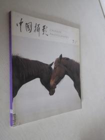 中国摄影     2009年7月号