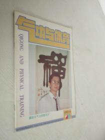 气功与体育   1993年第6期