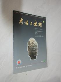 考古与文物     2005年第3期