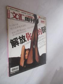 文汇周刊   2004年3月