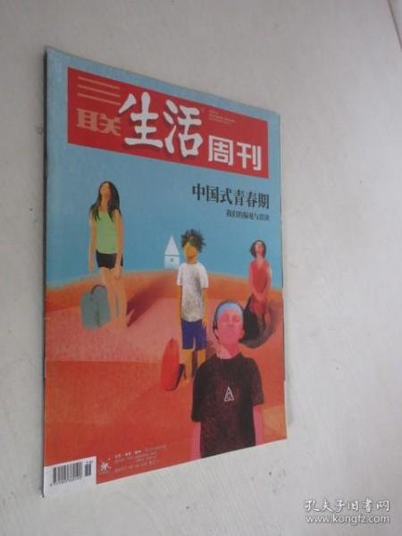 三联生活周刊   2019年第36期总第1053期   中国式青春期