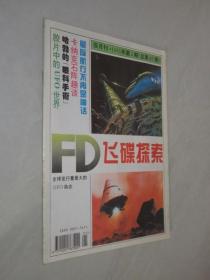 飞碟探索    1995年第3期