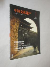 中国文化遗产    2011年第1期