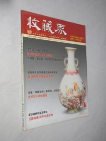 收藏界         2005年第11期