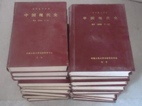 中国现代史 复印报刊资料 1991-2015年共168期 32本精装合订本 详见描述