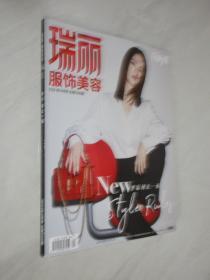 瑞丽  服饰美容     2021年4月号