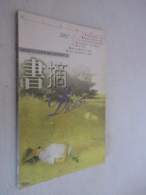 《书摘》杂志    2002年第6期