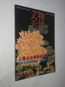 文物天地    2002年第7期