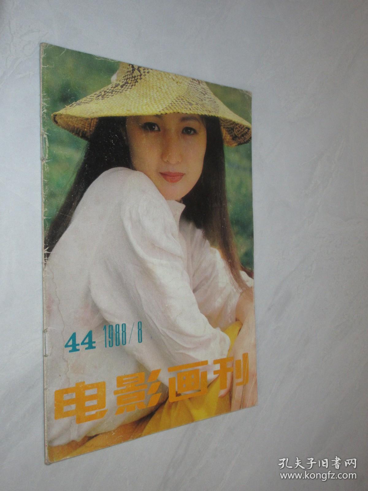 电影画刊  1988年第8期