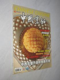 中国烹饪    2004年第6期
