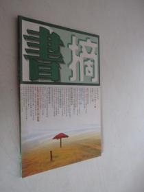 《书摘》杂志  1997年第11期