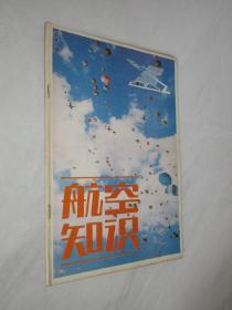 航空知识    1982年第3期