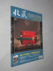 收藏      2008年第9期