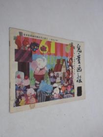 儿童画报 1987年6月