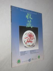 收藏        2000年第6期
