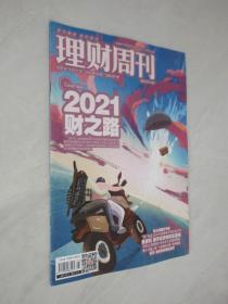 理财周刊    2020年第25期