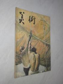 美术             1983年第12期