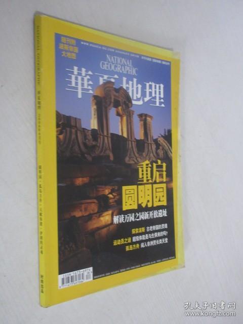 华夏地理   2008年8月号