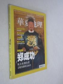 华夏地理   2008年4月号