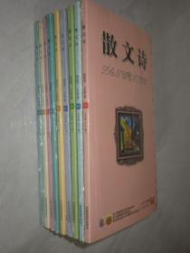 散文诗    2020年1-9期共9本合售   上半月