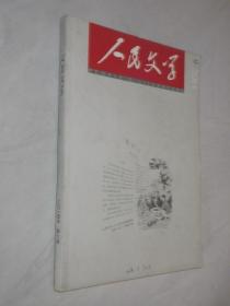 人民文学     2014年第9期