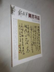 解放军  美术书法    2017年第2期