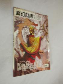 科幻世界 奇幻版 2004年10下半月版