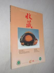 收藏        2000年第11期