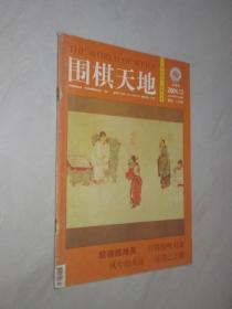 围棋天地           2004年第12期