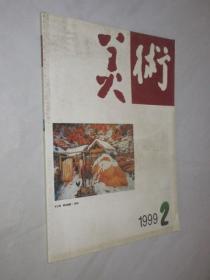 美术     1999年第2期