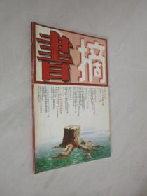 《书摘》杂志    1997年第6期