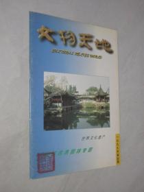 文物天地     1999年第4期