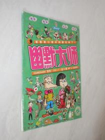 幽默大师      2001年第1期