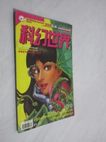 科幻世界   2002年第4期