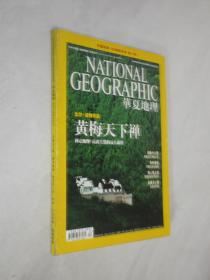 华夏地理   2010年3月号