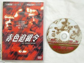 DVD：暗流 Les rivières pourpres（赤色追缉令 让雷诺）