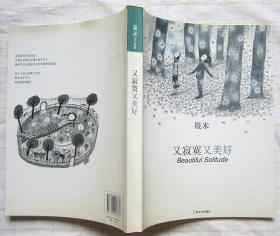 几米 ：又寂寞又美好 （赠《几米的音乐世界》2CD 无包装仅碟片)