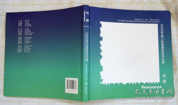 共振（2020年度三影堂摄影奖作品展）