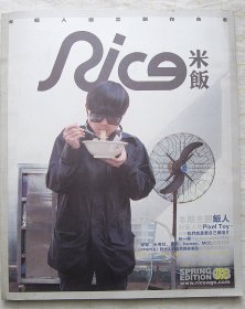 《RICE 米饭》 2辑合售（年轻人独立杂志 含1CD，海报 别册等 详见介绍）