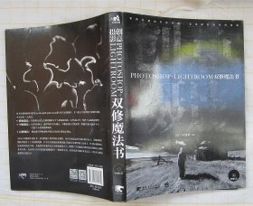 《创意摄影：PHOTOSHOP+LIGHTROOM双修魔法书》（含光盘）