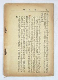 达生编 附福幼编（上世纪三十年代 中医老书 含处方） 慎拍不退