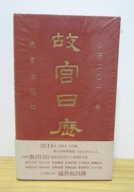 #故宫 合售：《故宫日历》（2018年）+故宫博物院定制金属书签 清朝皇帝