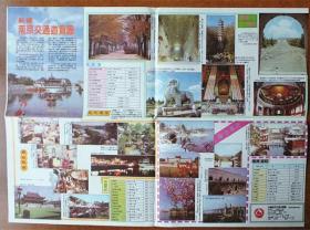 新编南京交通游览图（1994年）