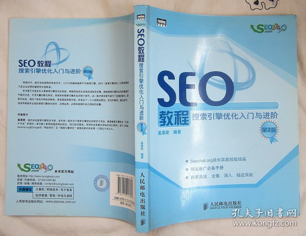 SEO教程