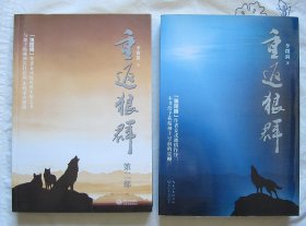 《重返狼群》 两部合售 含DVD （另赠DVD 《狼族盟约》）