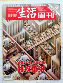 三联生活周刊463期（李安 贝布托 李明博等）