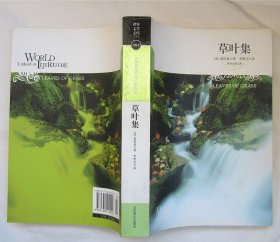 草叶集: 惠特曼诗全集