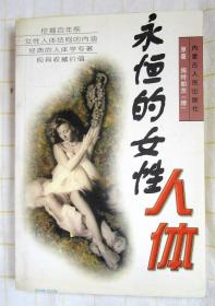 #人体美# 合售：《永恒的女性人体》+女性油画书签（1套6张）